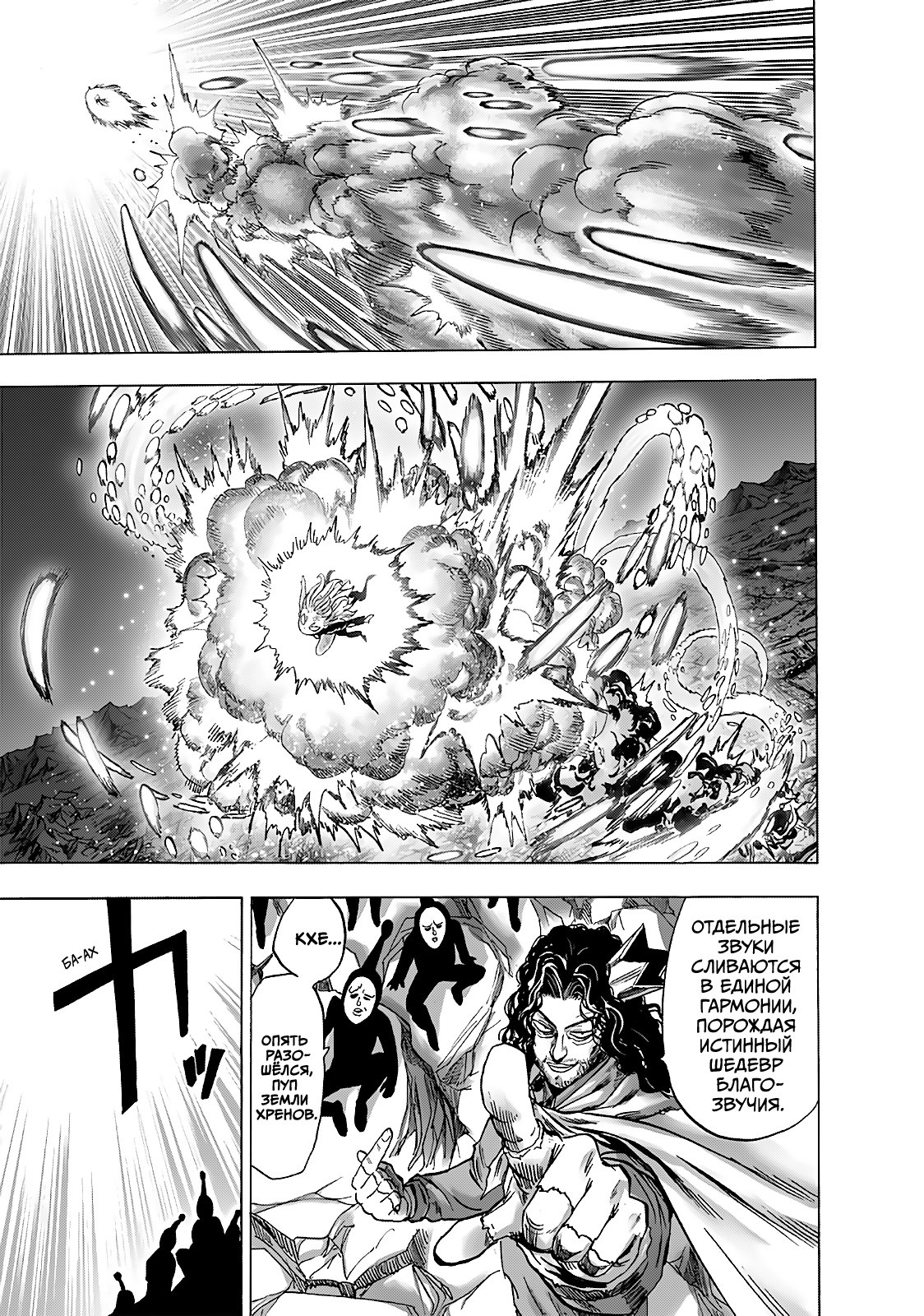 Манга Ванпанчмен - Глава 187 Страница 6