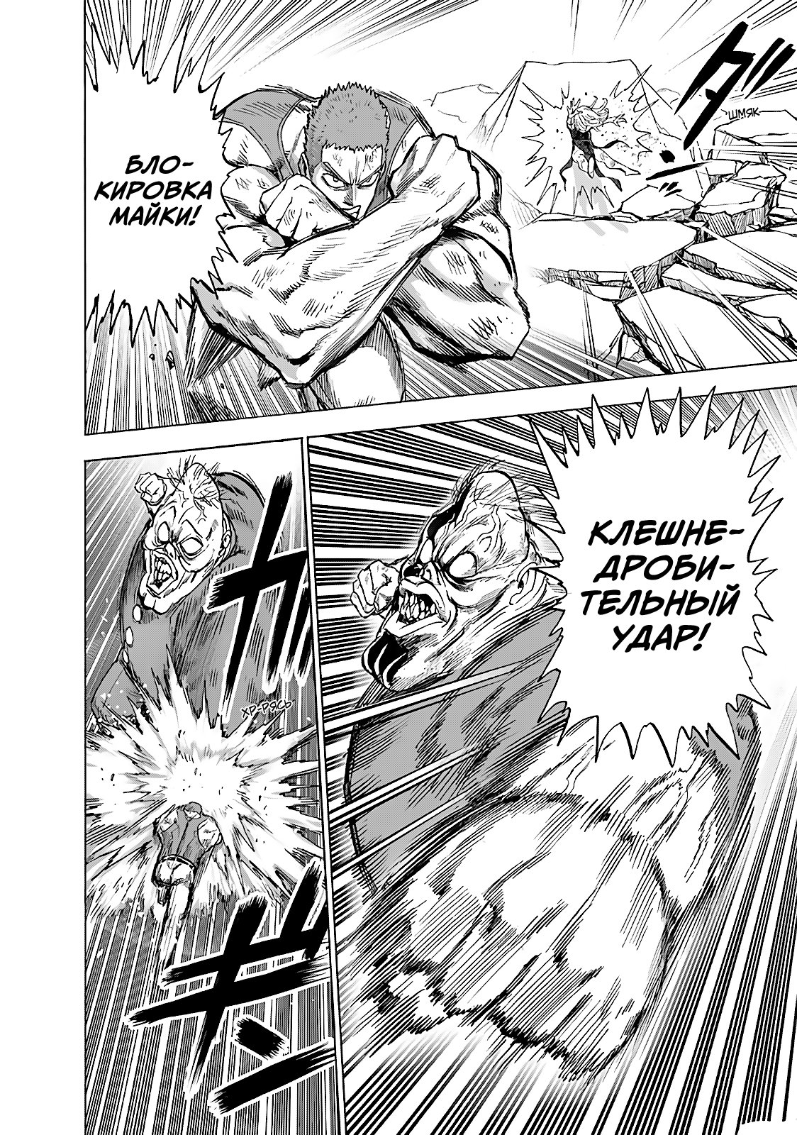 Манга Ванпанчмен - Глава 187 Страница 33