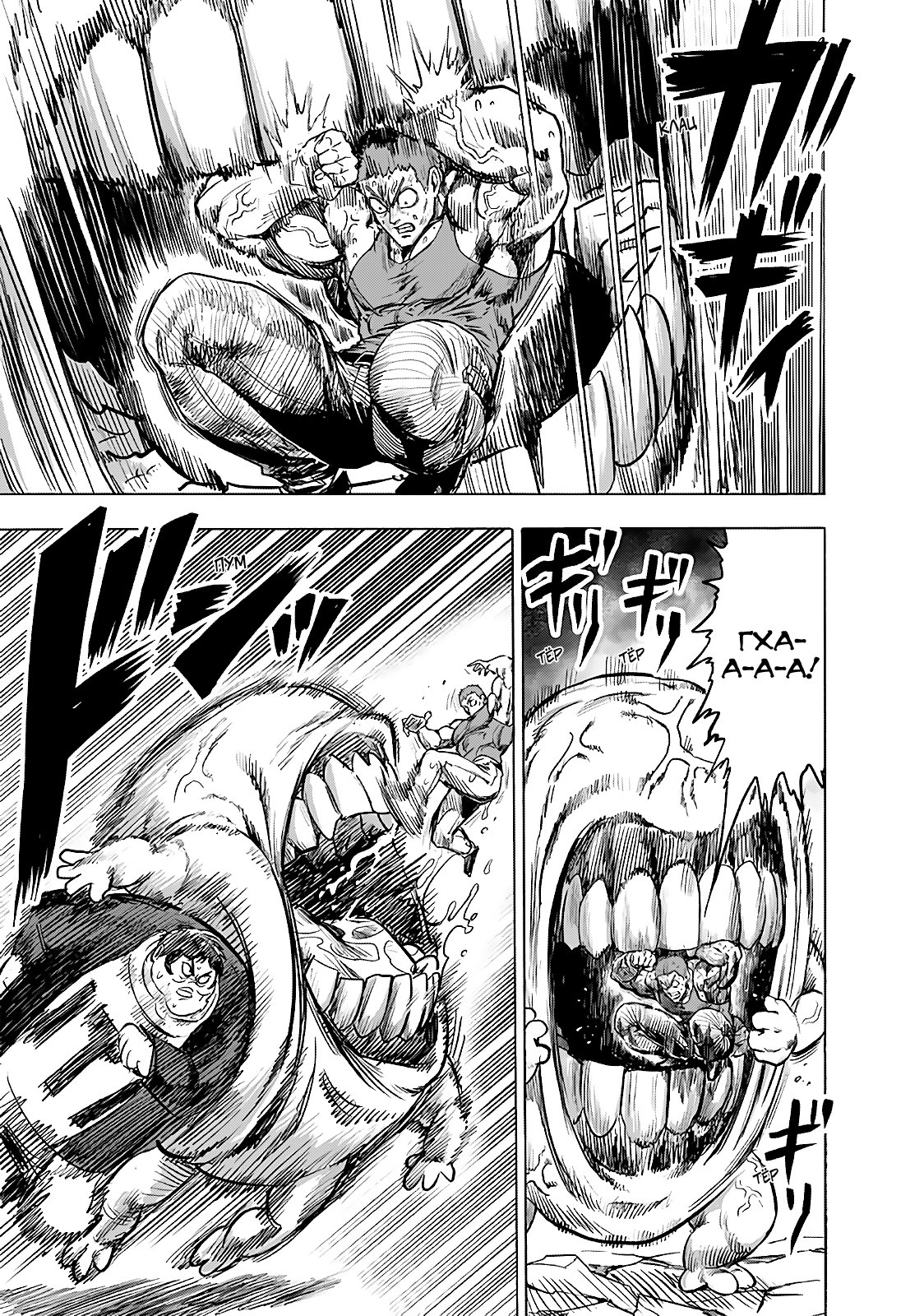 Манга Ванпанчмен - Глава 187 Страница 24