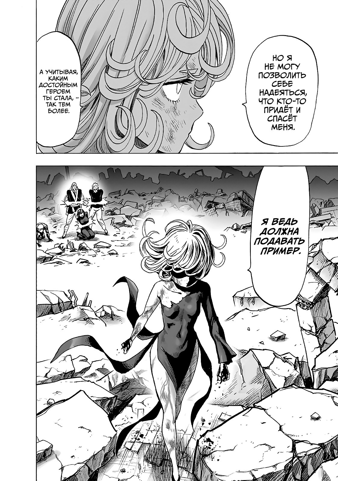 Манга Ванпанчмен - Глава 187 Страница 17