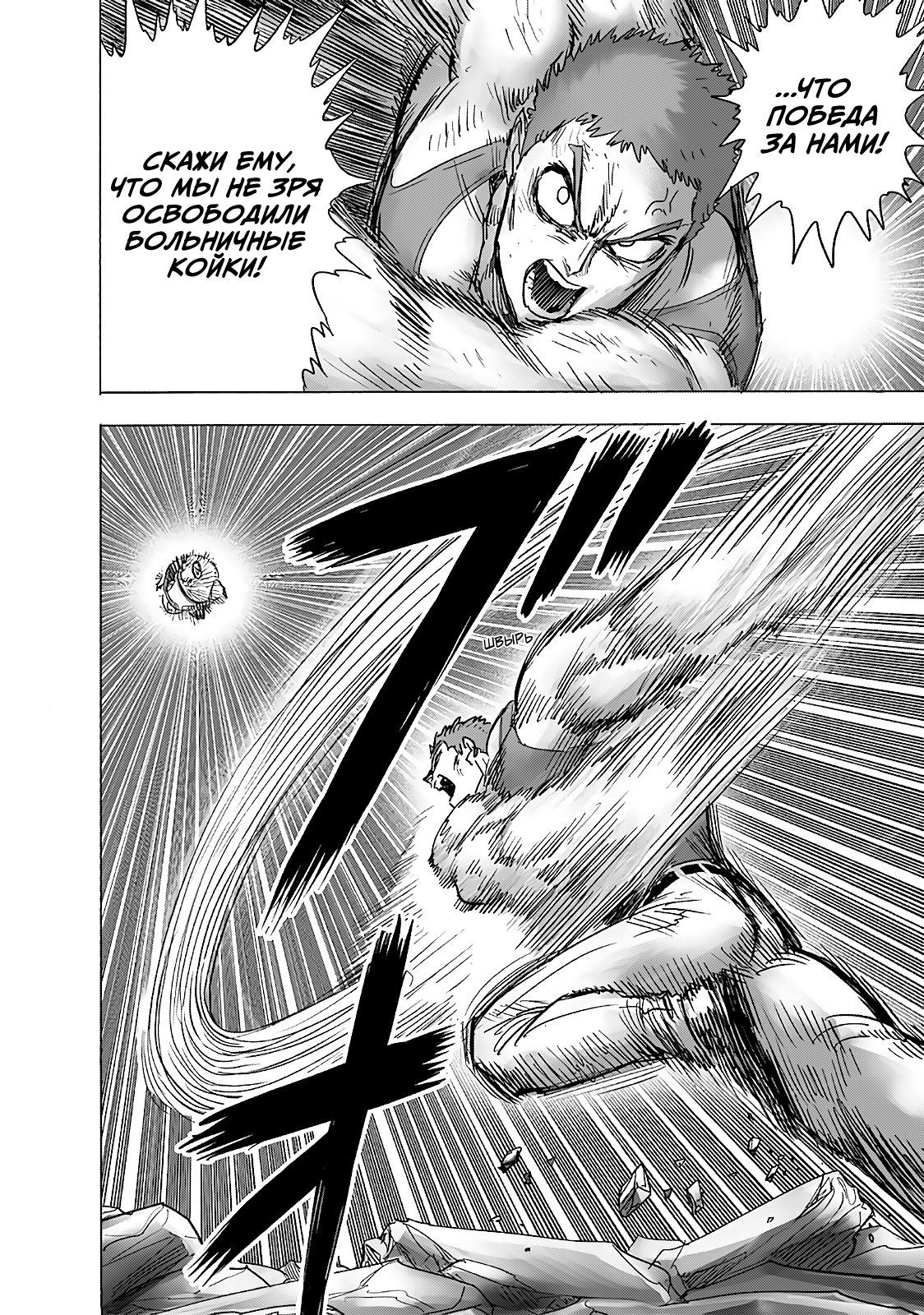 Манга Ванпанчмен - Глава 187 Страница 31