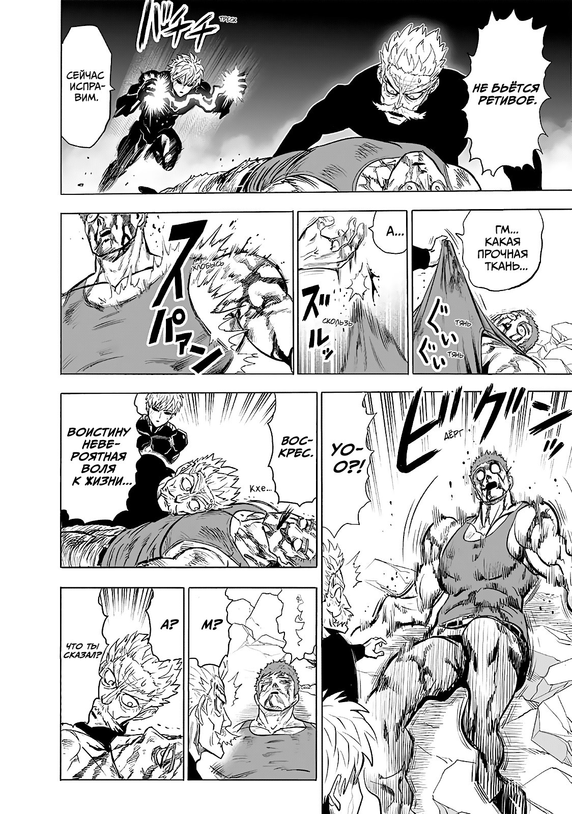 Манга Ванпанчмен - Глава 188 Страница 14