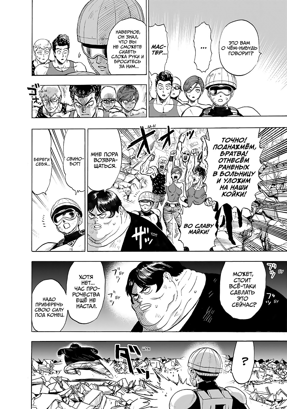 Манга Ванпанчмен - Глава 188 Страница 7