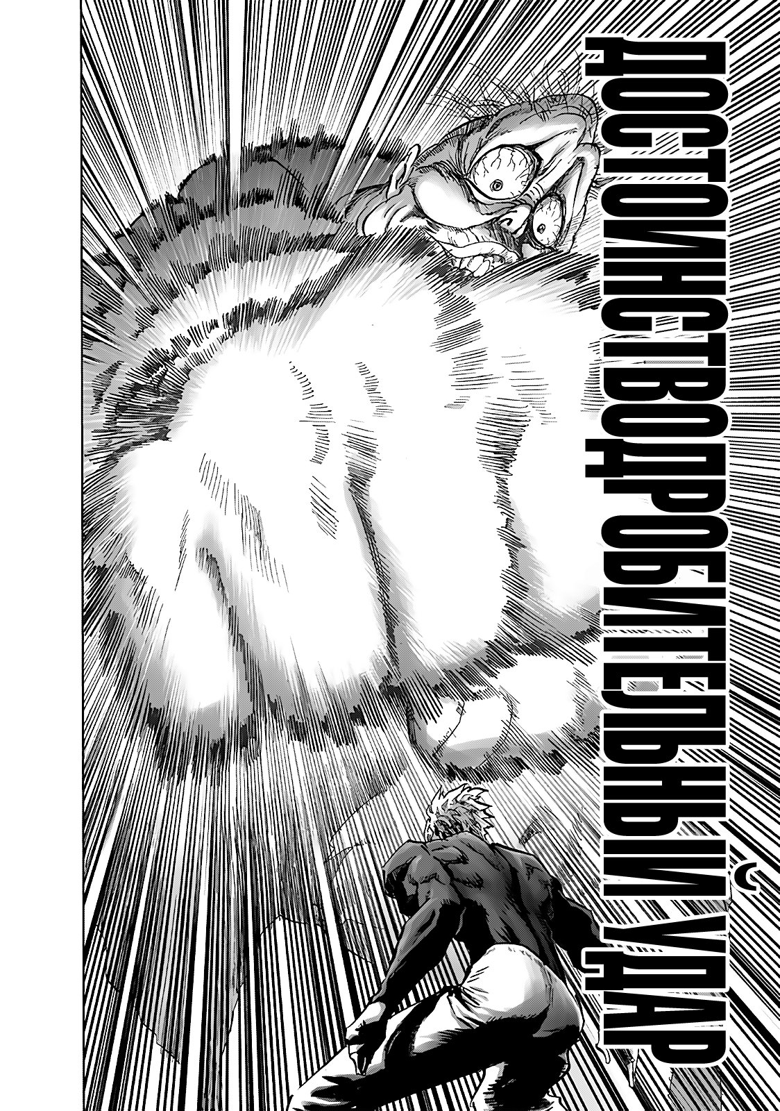 Манга Ванпанчмен - Глава 188 Страница 18