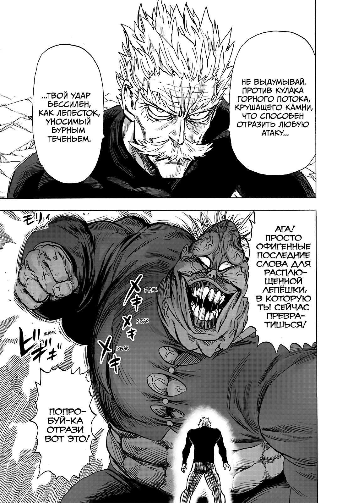 Манга Ванпанчмен - Глава 188 Страница 17