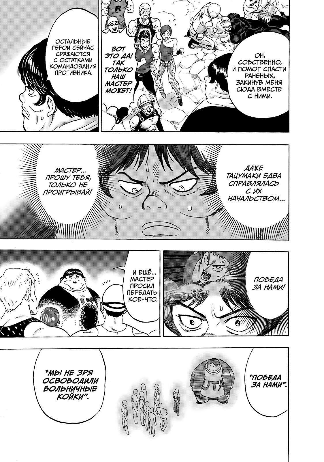 Манга Ванпанчмен - Глава 188 Страница 6