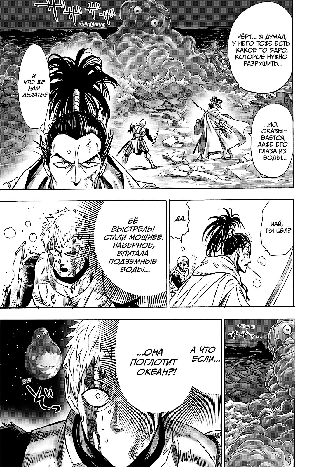 Манга Ванпанчмен - Глава 189 Страница 4