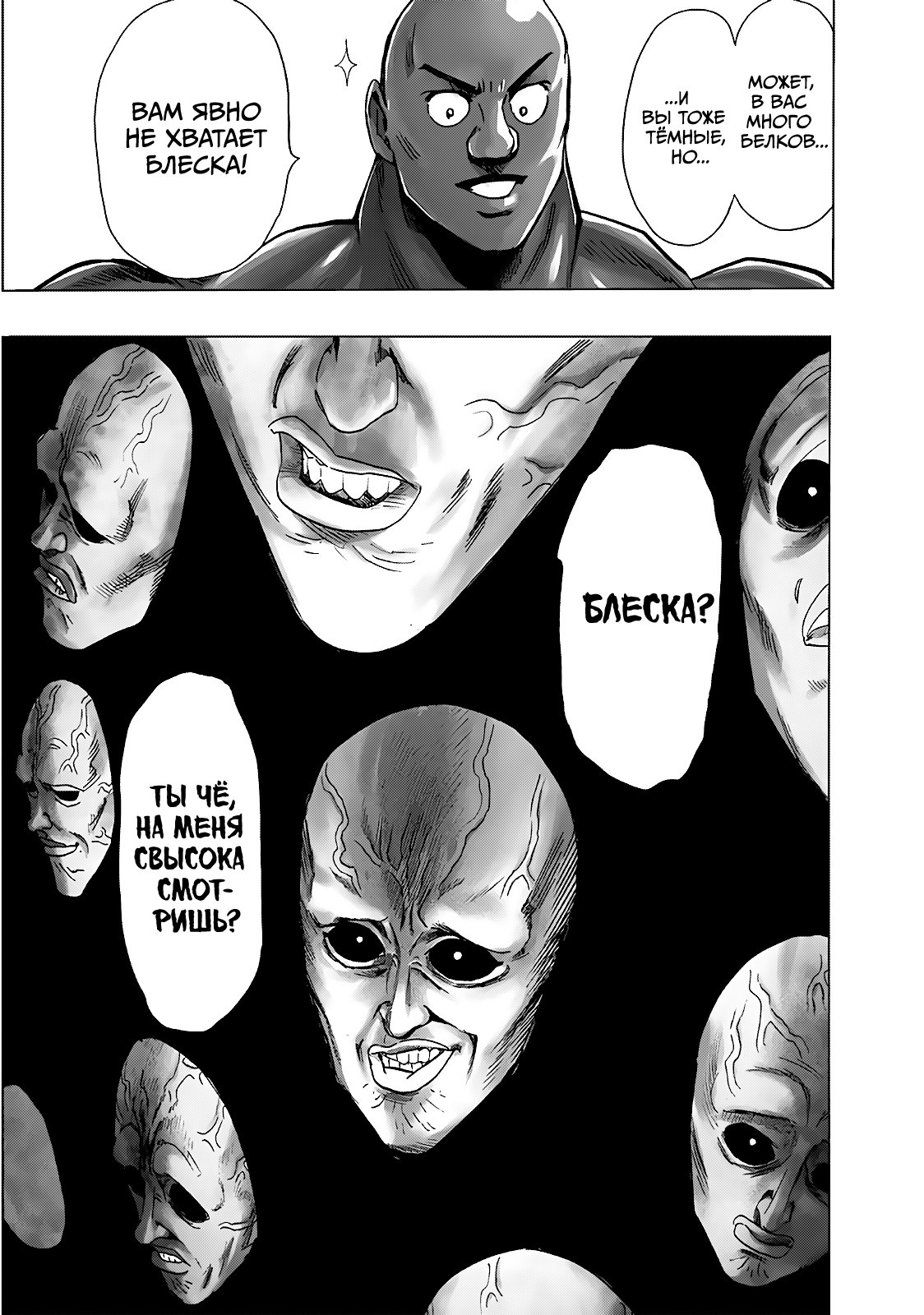 Манга Ванпанчмен - Глава 189 Страница 22