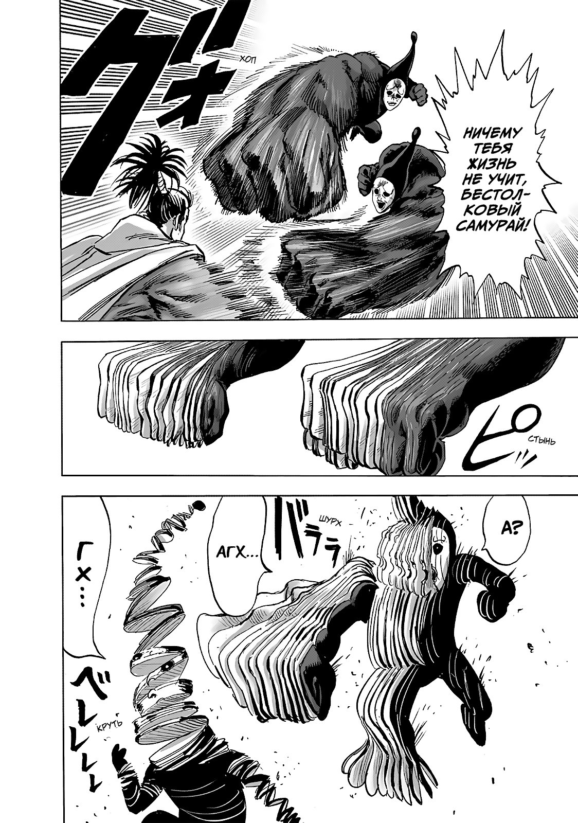 Манга Ванпанчмен - Глава 189 Страница 17