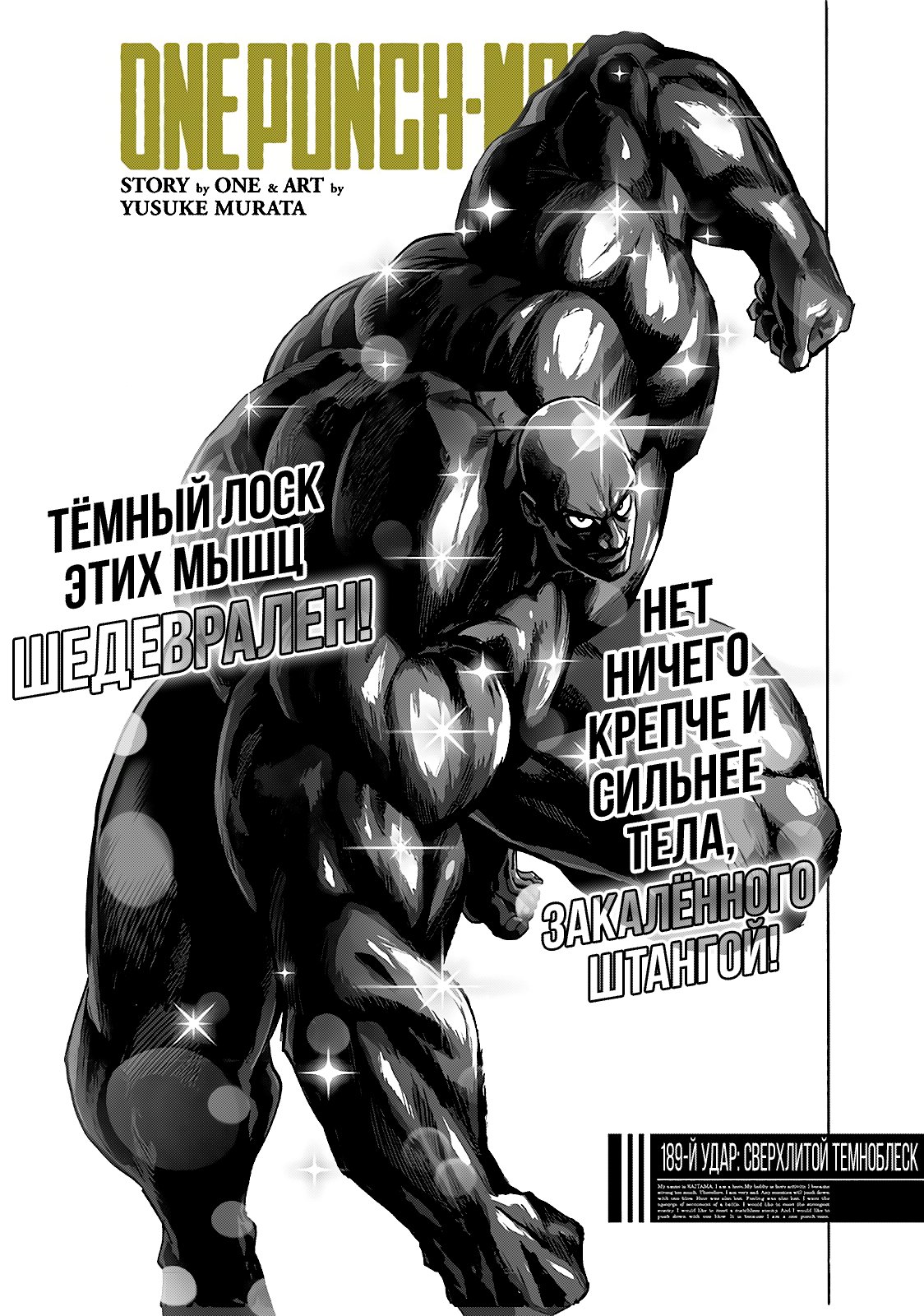 Манга Ванпанчмен - Глава 189 Страница 1