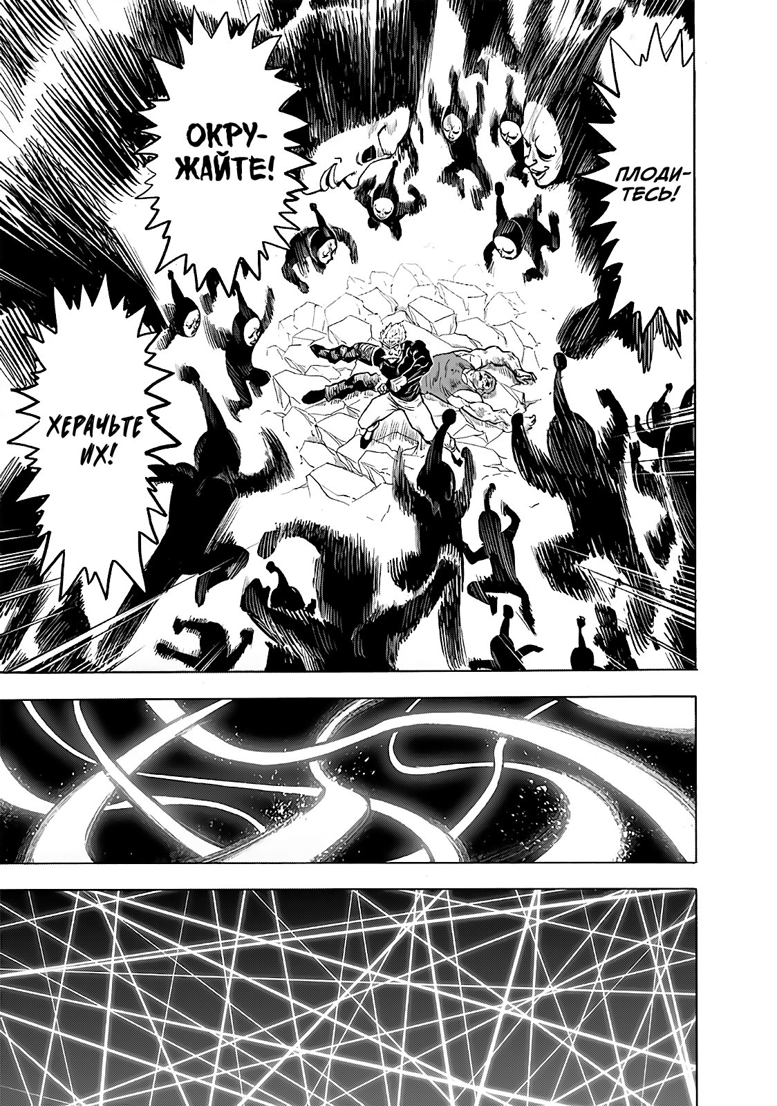 Манга Ванпанчмен - Глава 189 Страница 14