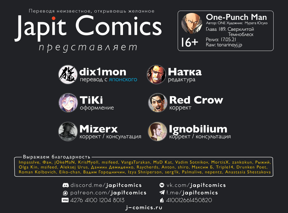 Манга Ванпанчмен - Глава 189 Страница 2