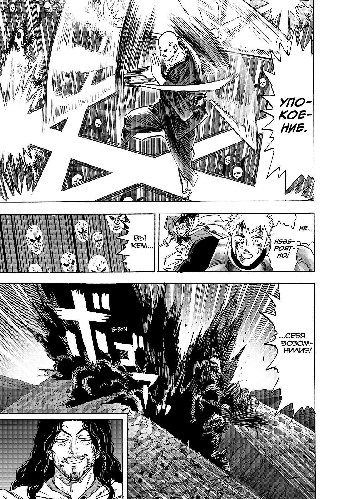 Манга Ванпанчмен - Глава 190 Страница 19