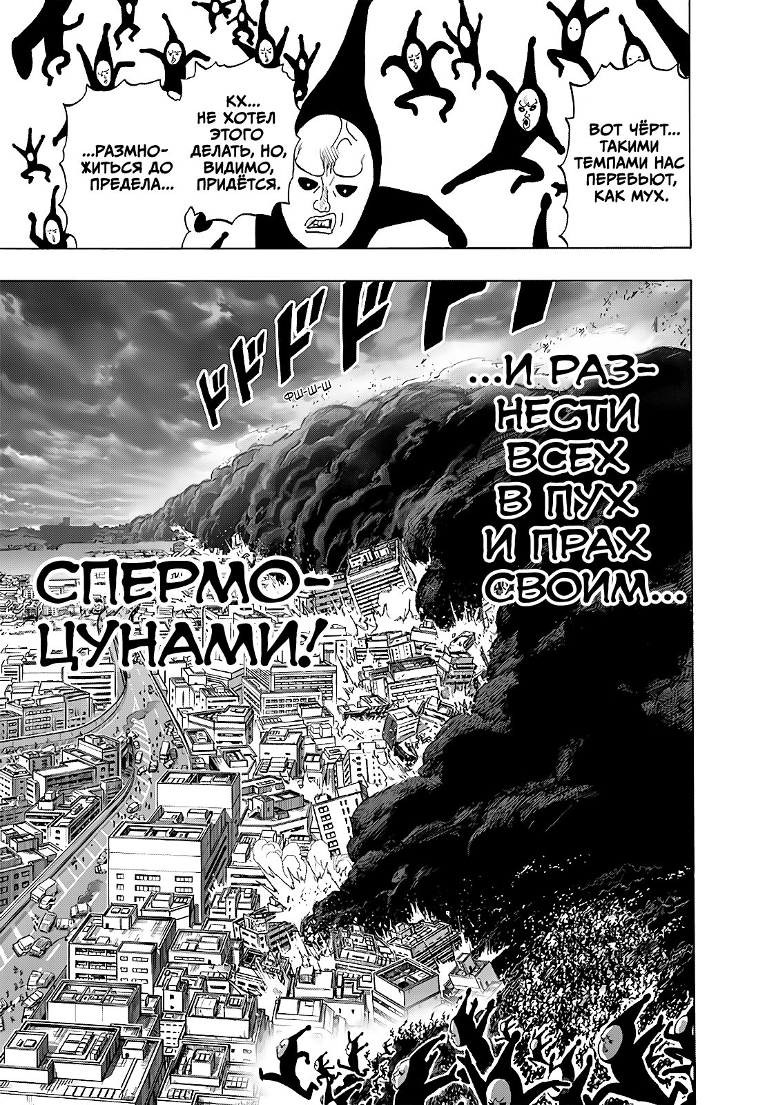 Манга Ванпанчмен - Глава 190 Страница 8