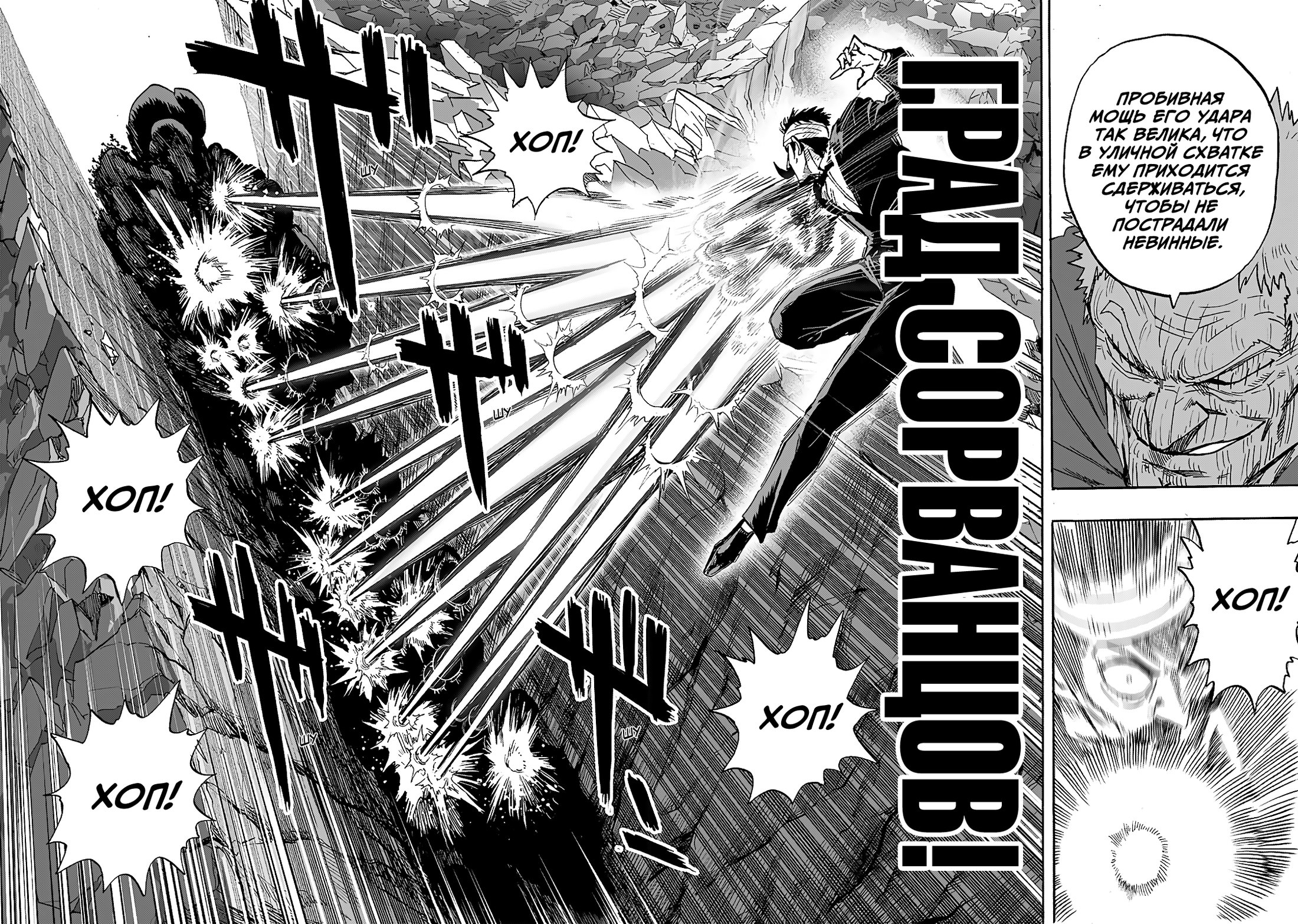 Манга Ванпанчмен - Глава 190 Страница 17