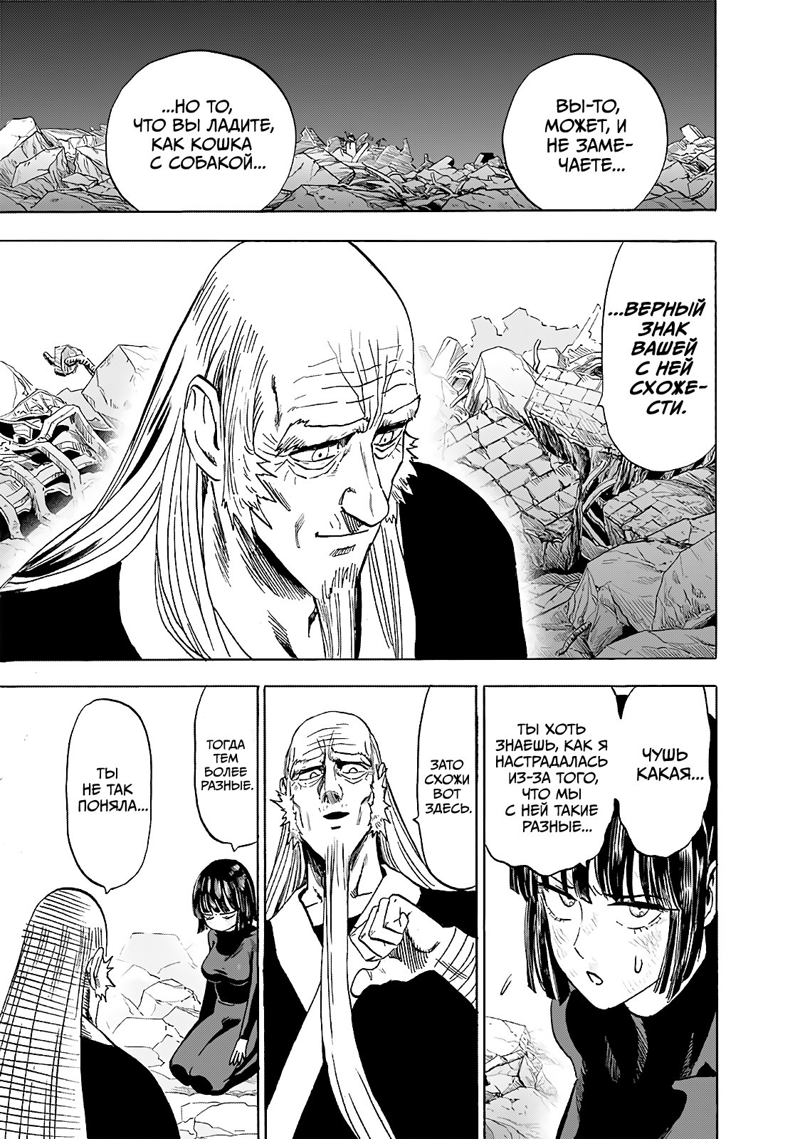 Манга Ванпанчмен - Глава 190 Страница 4