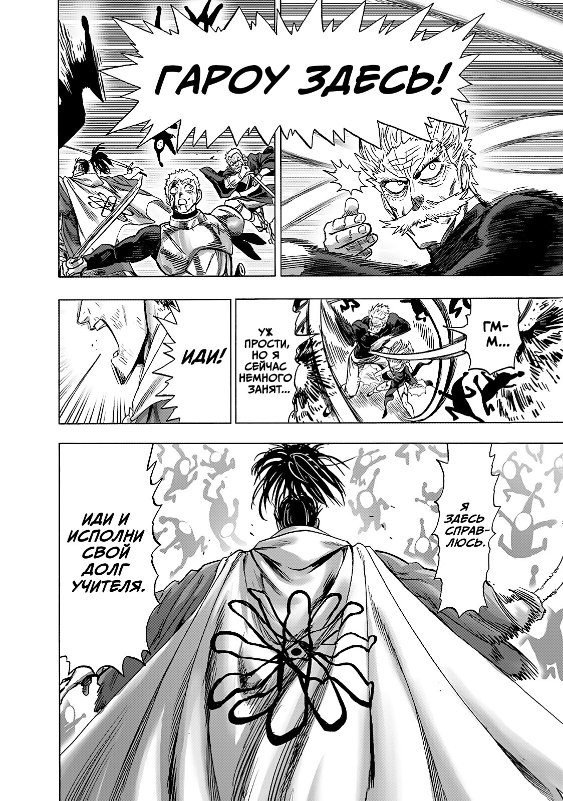 Манга Ванпанчмен - Глава 190 Страница 26