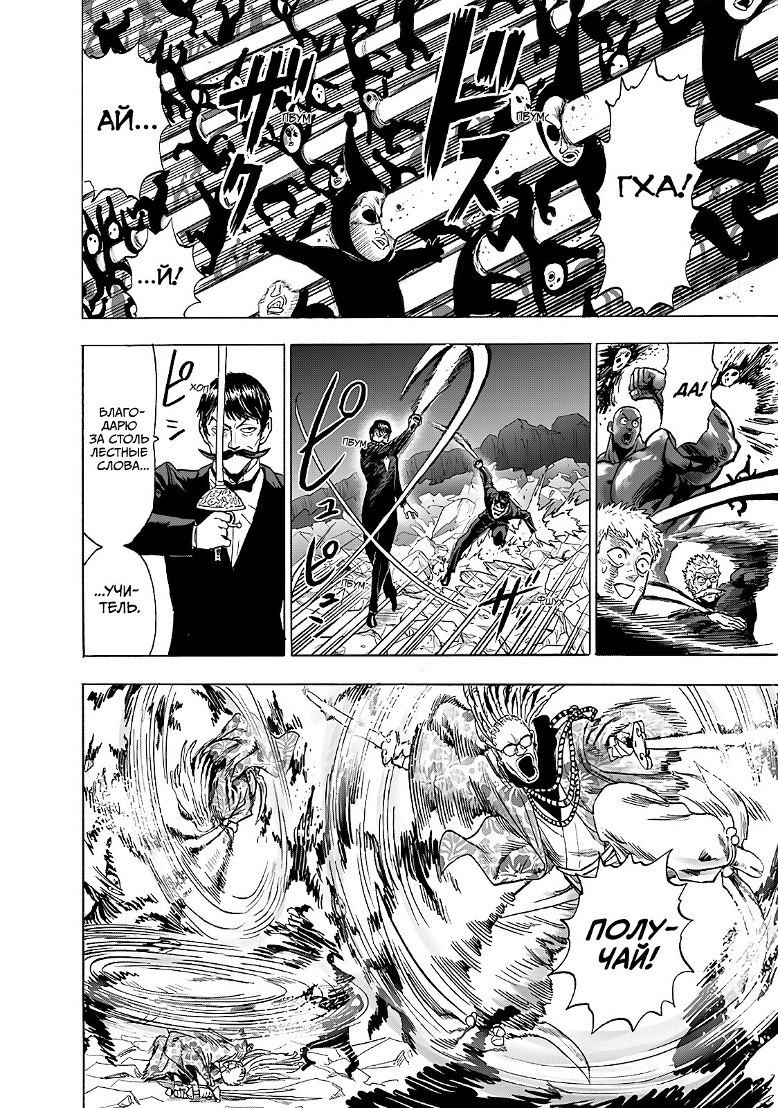 Манга Ванпанчмен - Глава 190 Страница 18