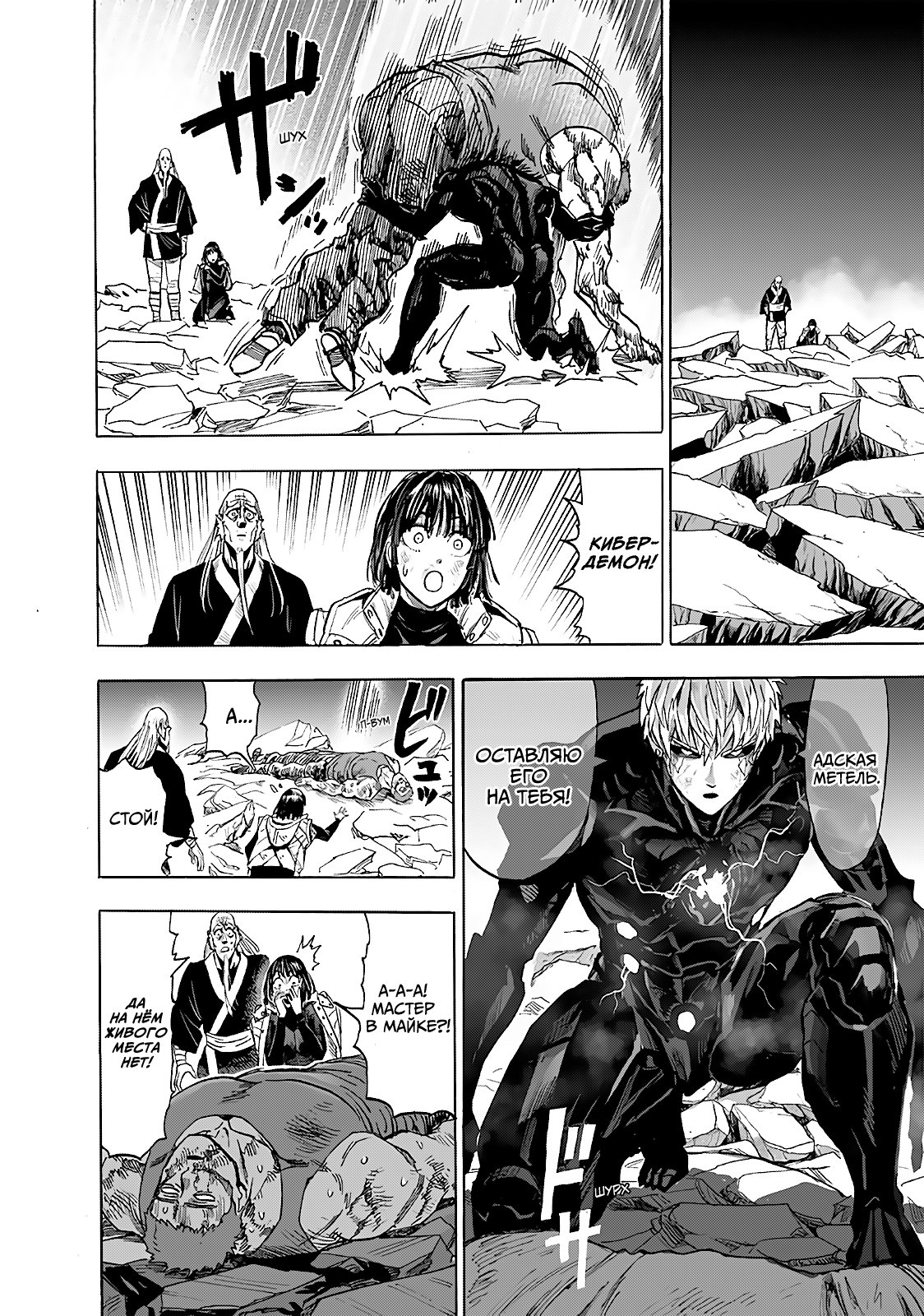 Манга Ванпанчмен - Глава 190 Страница 20