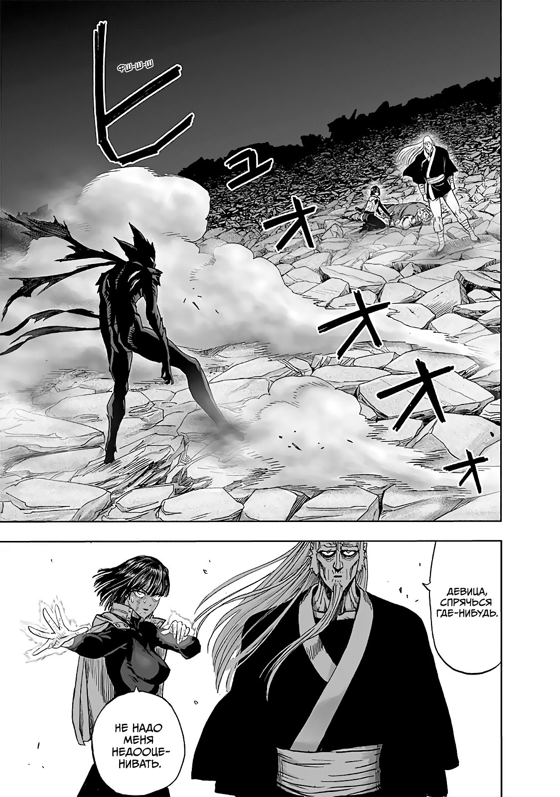 Манга Ванпанчмен - Глава 190 Страница 29