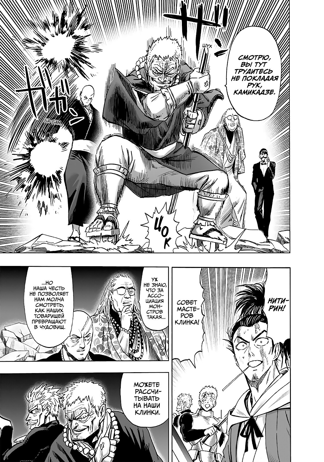 Манга Ванпанчмен - Глава 190 Страница 10