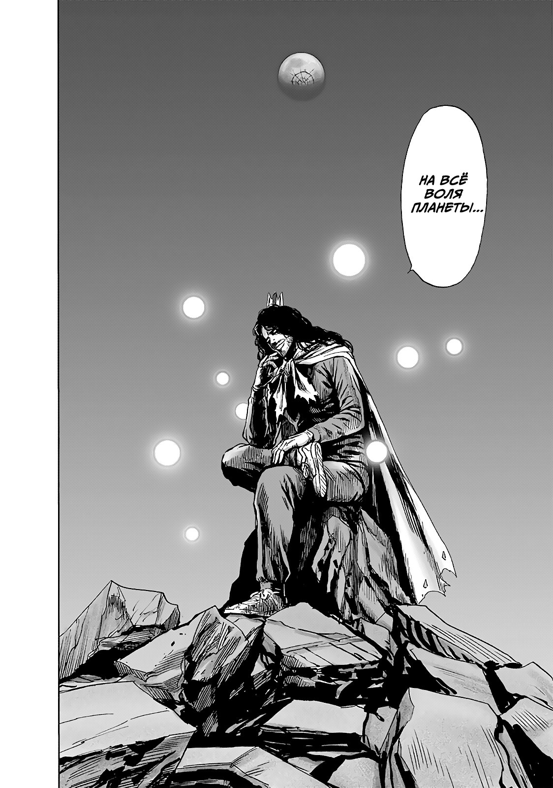 Манга Ванпанчмен - Глава 190 Страница 13