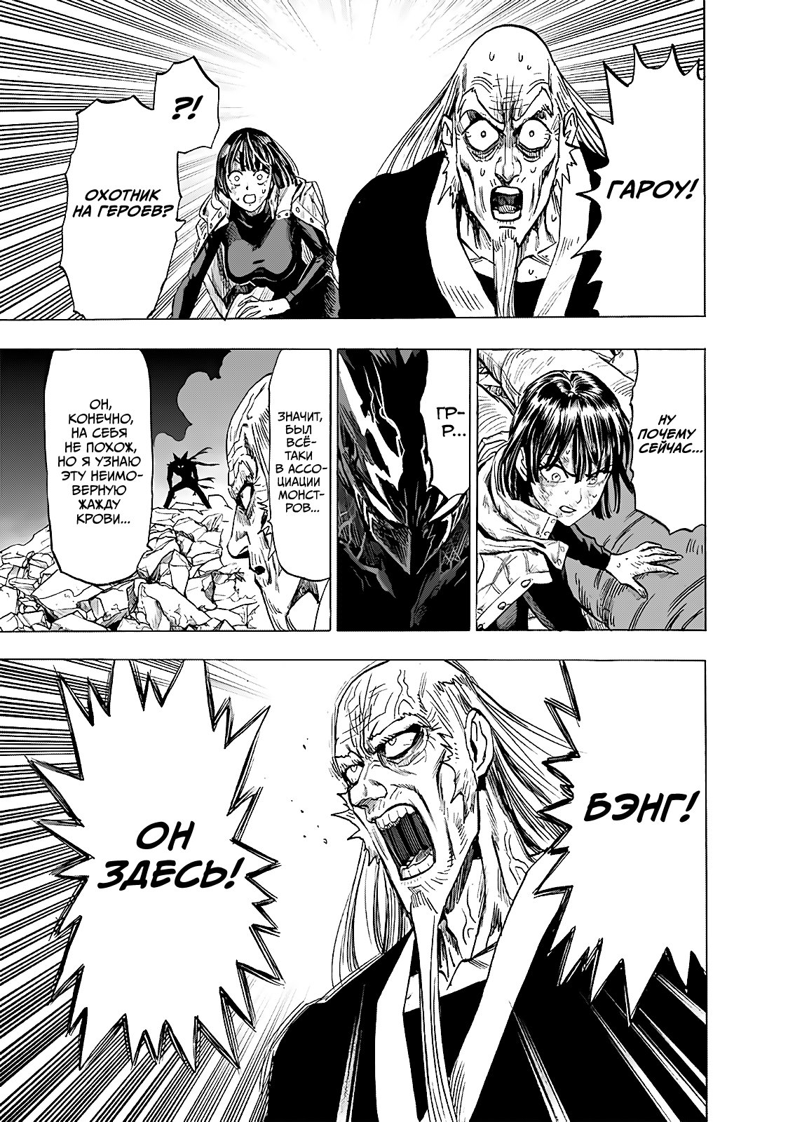 Манга Ванпанчмен - Глава 190 Страница 25