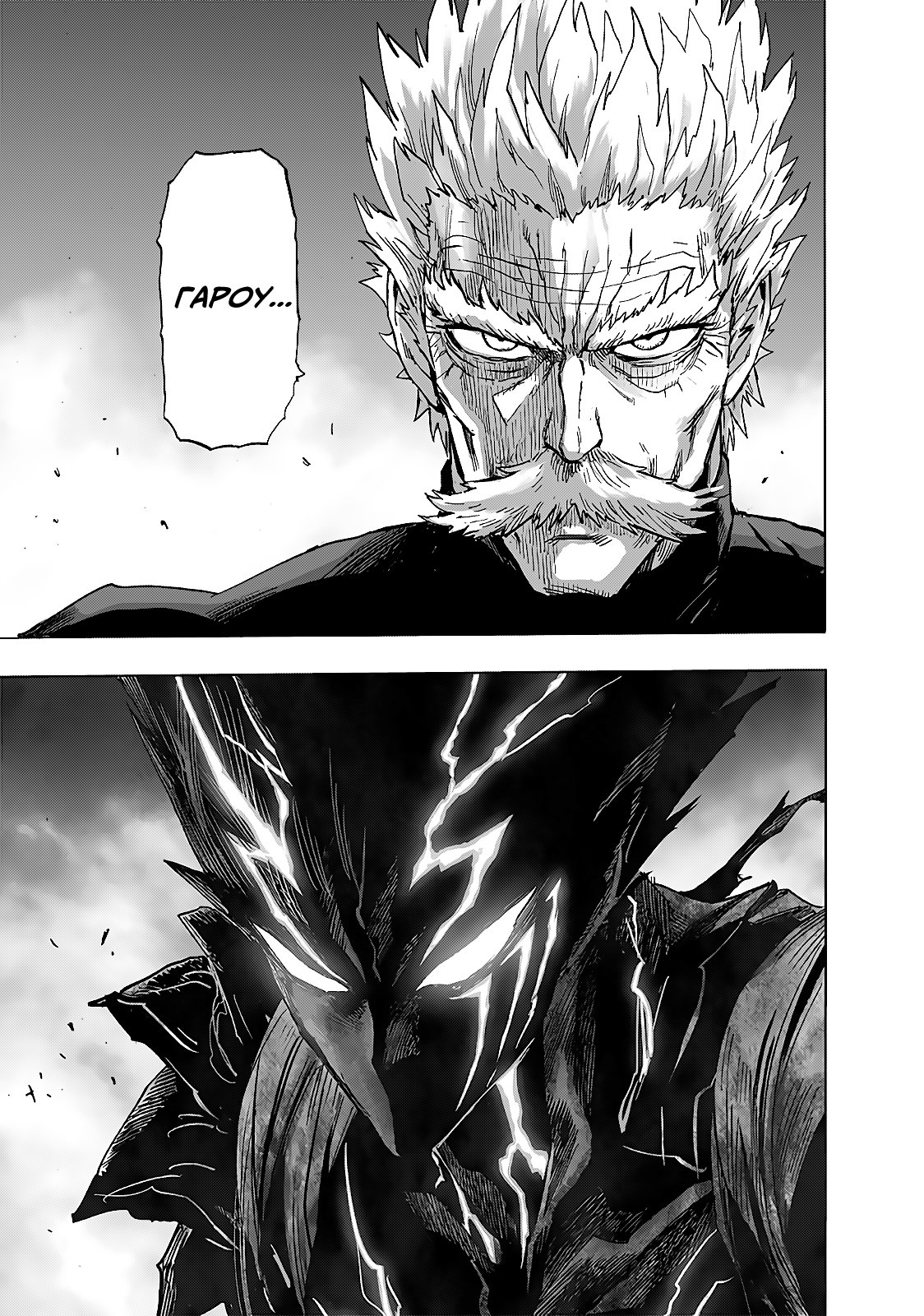 Манга Ванпанчмен - Глава 191 Страница 34