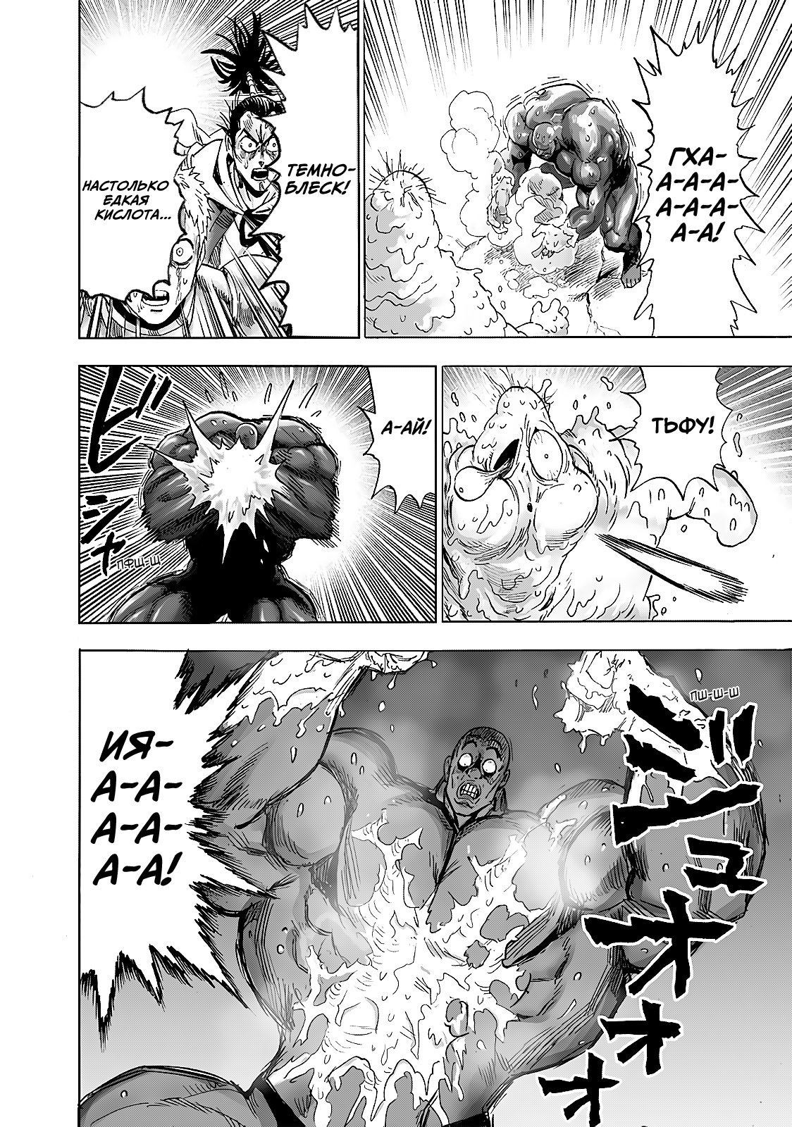 Манга Ванпанчмен - Глава 191 Страница 23