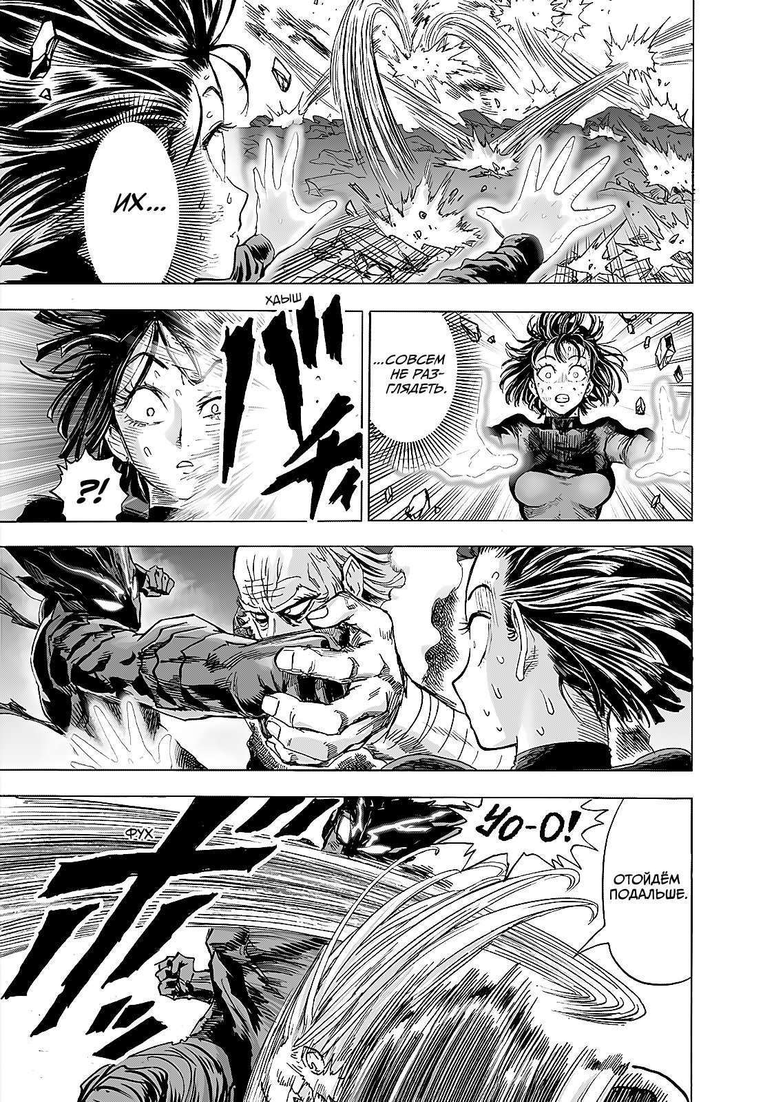 Манга Ванпанчмен - Глава 191 Страница 6