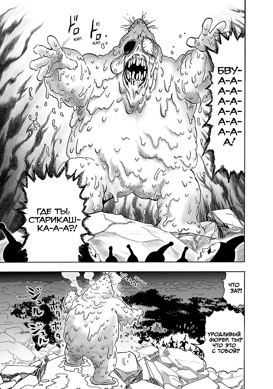 Манга Ванпанчмен - Глава 191 Страница 18