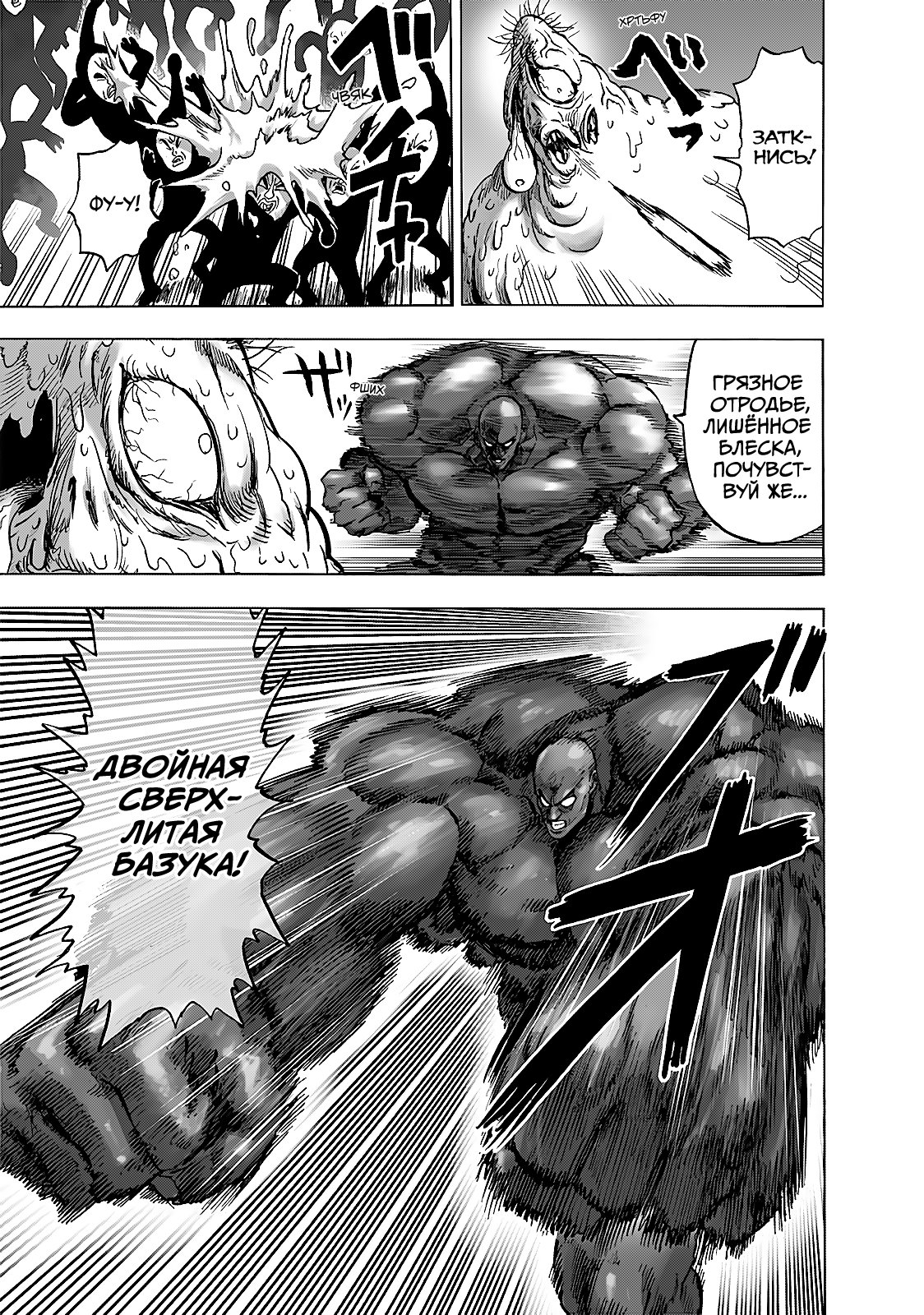 Манга Ванпанчмен - Глава 191 Страница 20