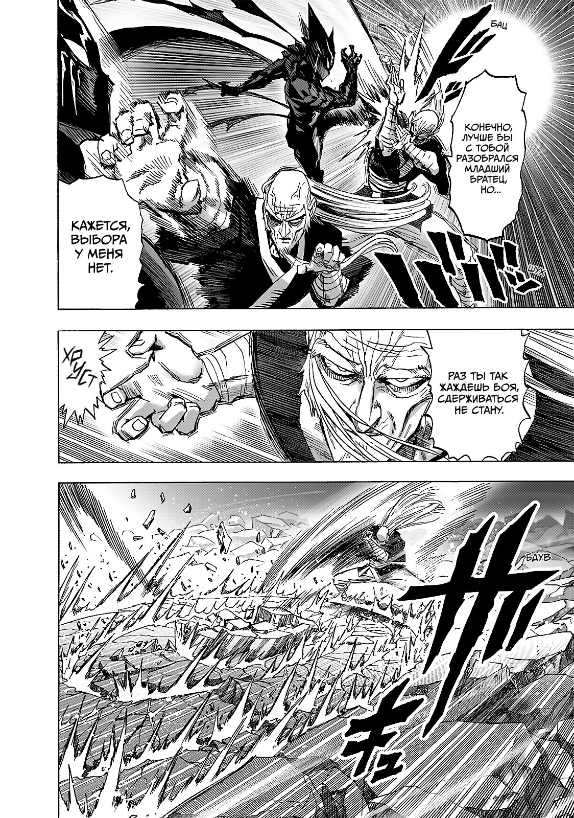 Манга Ванпанчмен - Глава 191 Страница 5