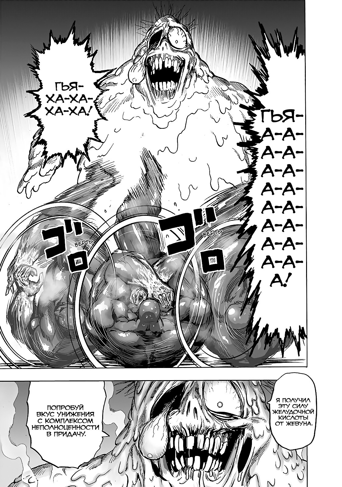 Манга Ванпанчмен - Глава 191 Страница 24