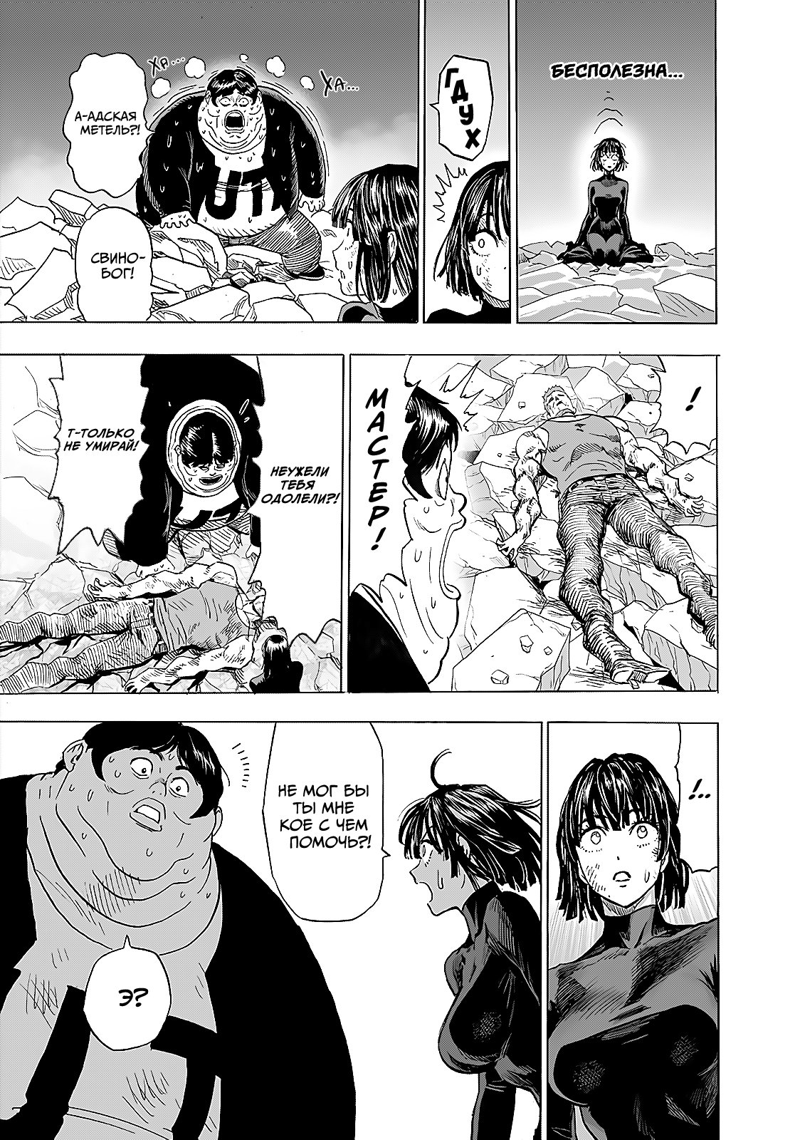 Манга Ванпанчмен - Глава 191 Страница 8