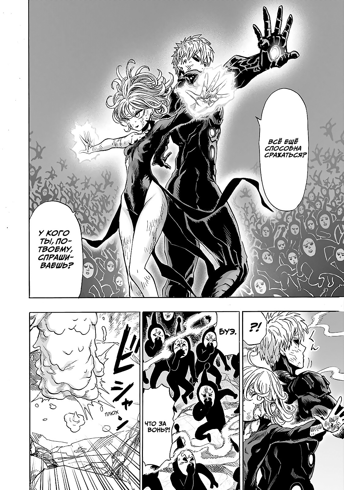 Манга Ванпанчмен - Глава 191 Страница 17