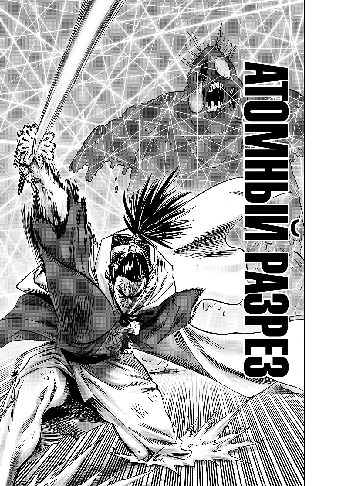 Манга Ванпанчмен - Глава 191 Страница 26