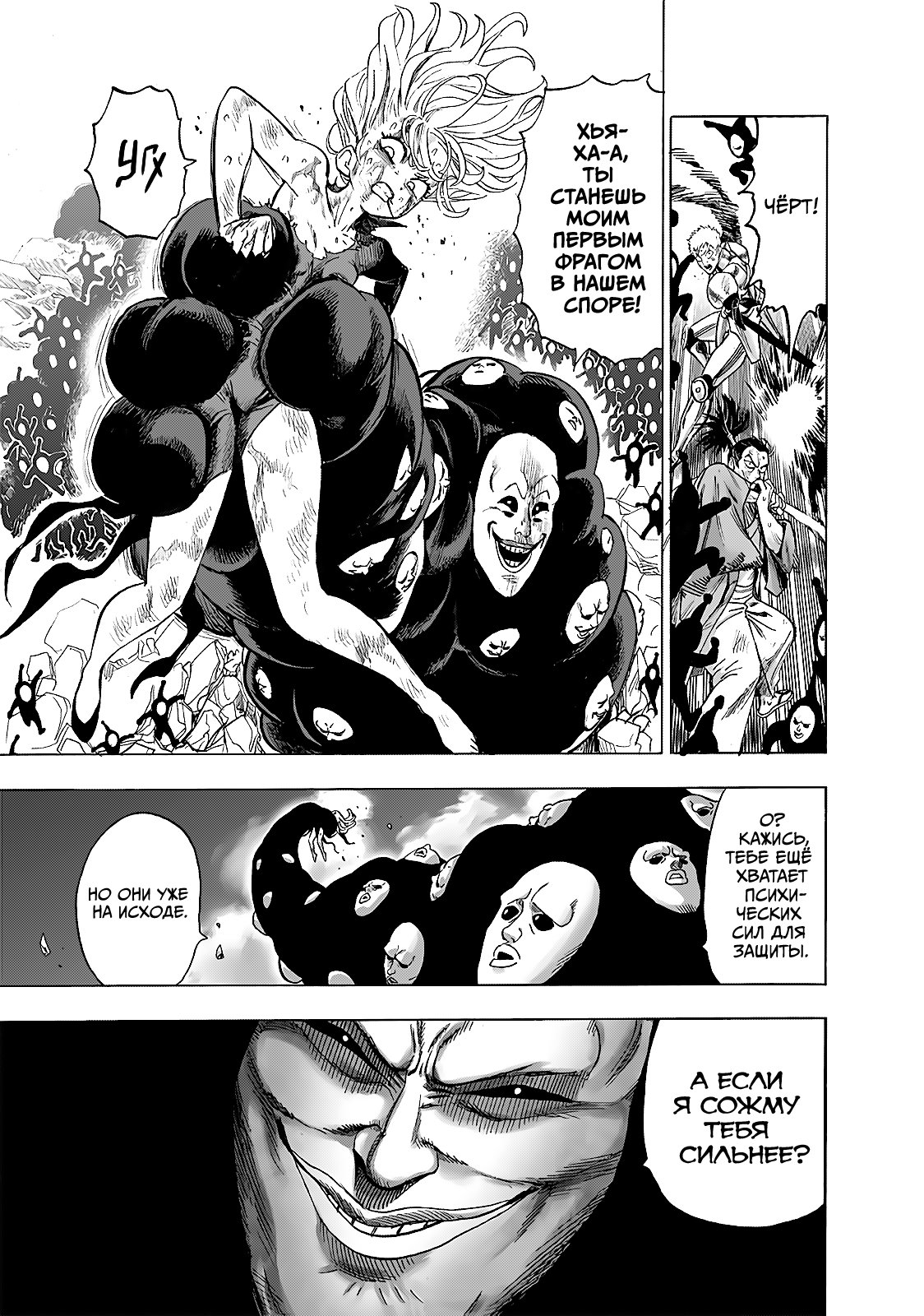 Манга Ванпанчмен - Глава 191 Страница 12