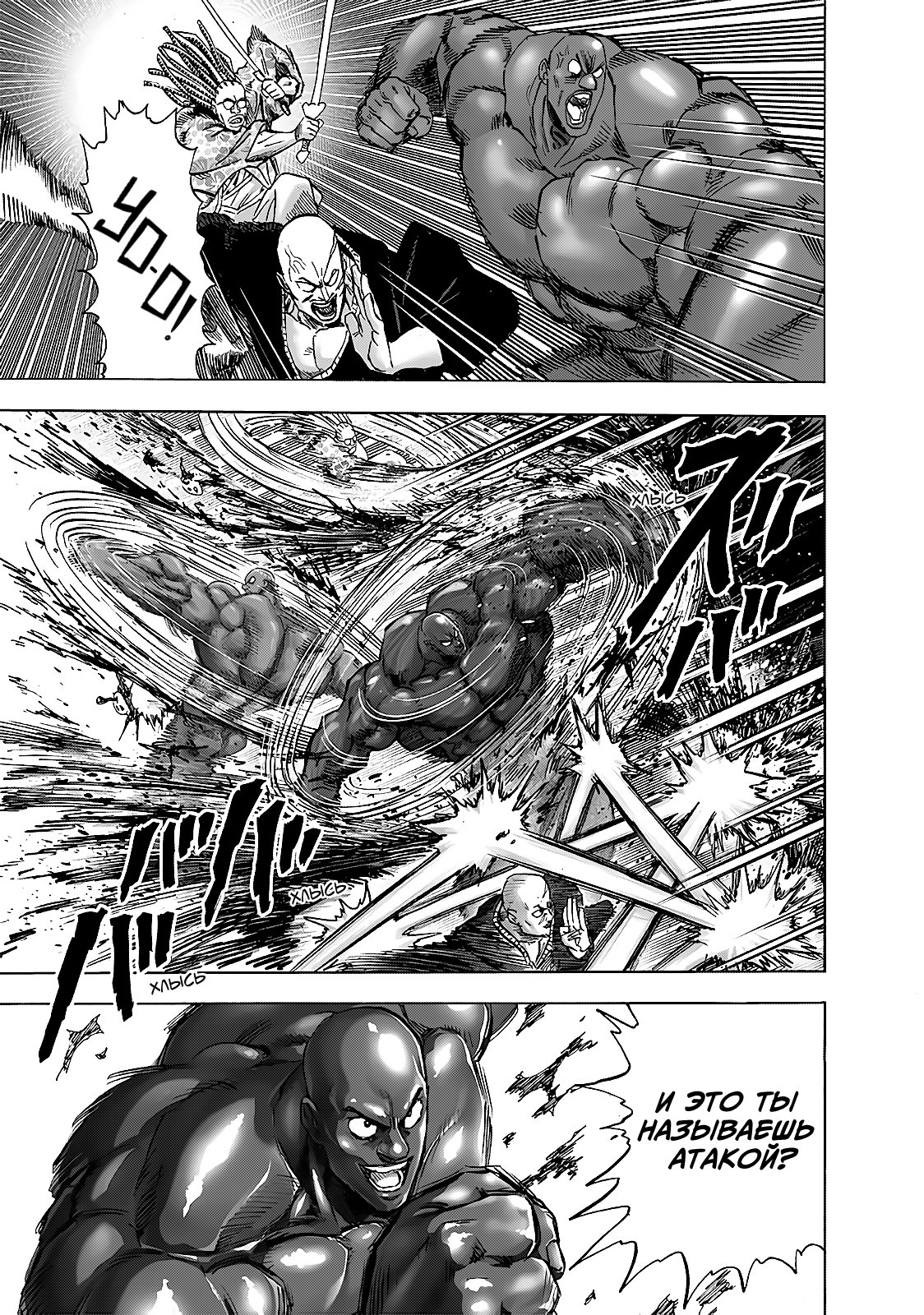 Манга Ванпанчмен - Глава 191 Страница 10