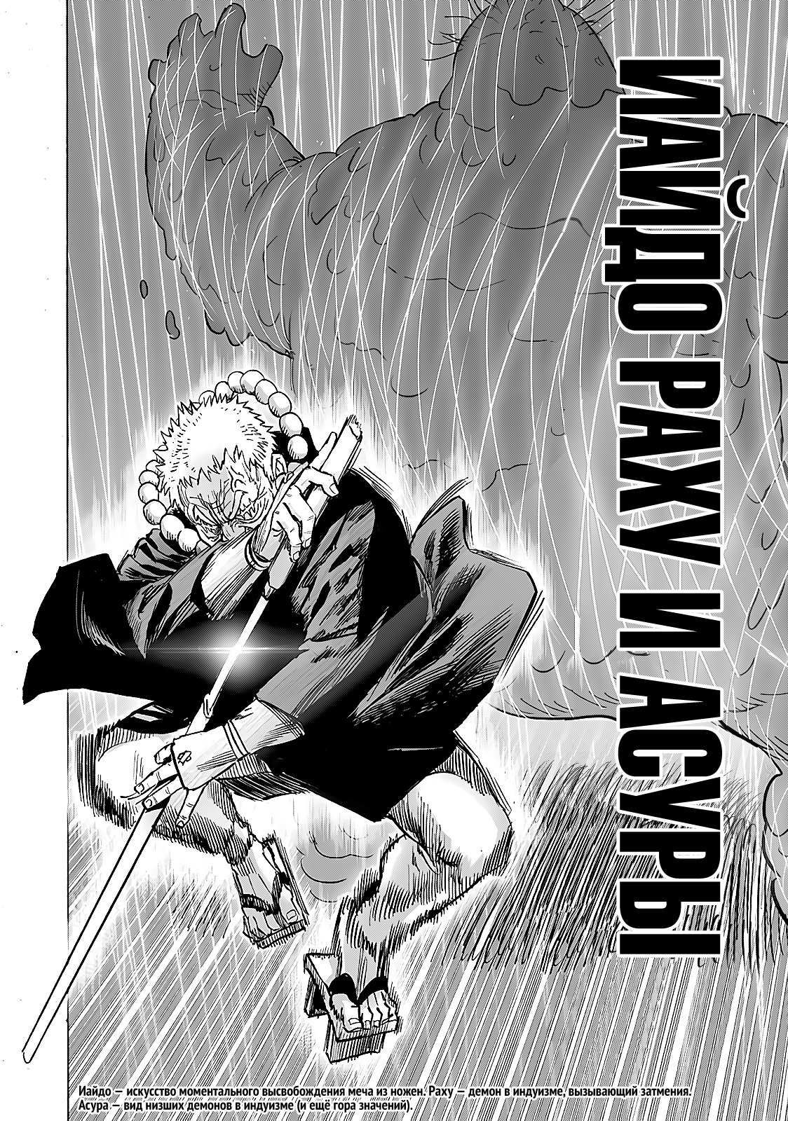 Манга Ванпанчмен - Глава 191 Страница 27