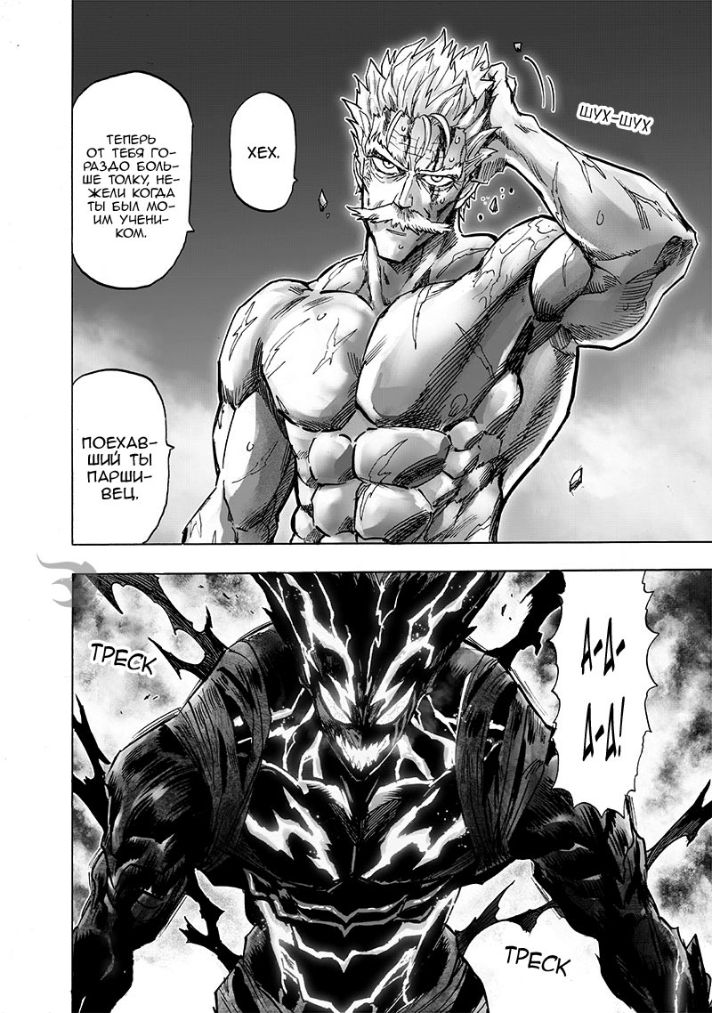 Манга Ванпанчмен - Глава 192 Страница 14