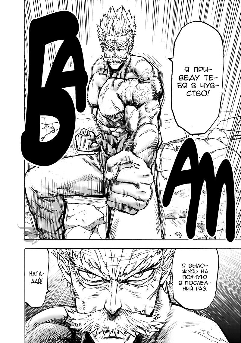 Манга Ванпанчмен - Глава 192 Страница 4