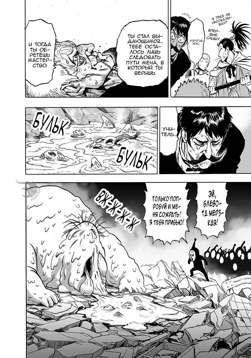 Манга Ванпанчмен - Глава 192 Страница 22