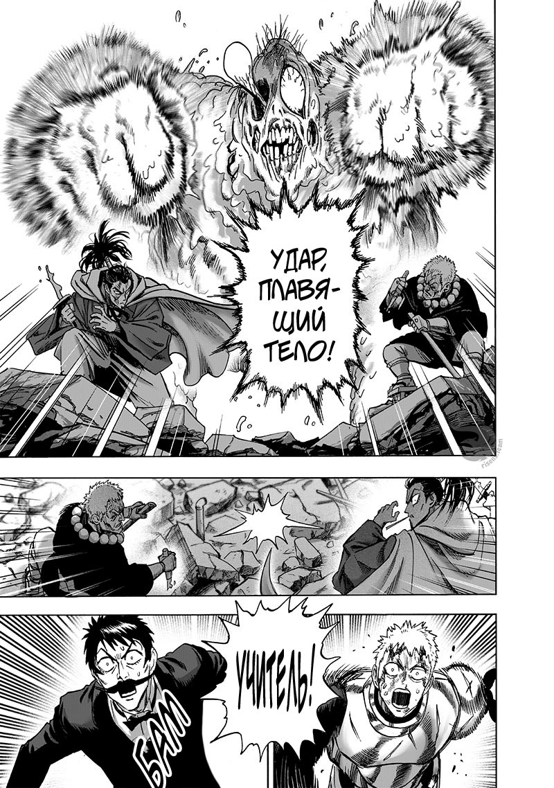 Манга Ванпанчмен - Глава 192 Страница 15