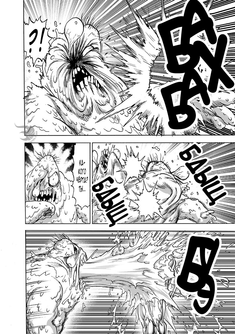 Манга Ванпанчмен - Глава 192 Страница 26