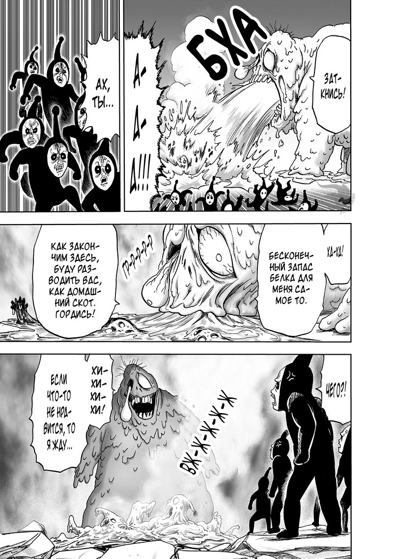 Манга Ванпанчмен - Глава 192 Страница 23