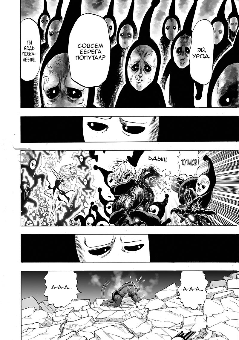 Манга Ванпанчмен - Глава 192 Страница 24