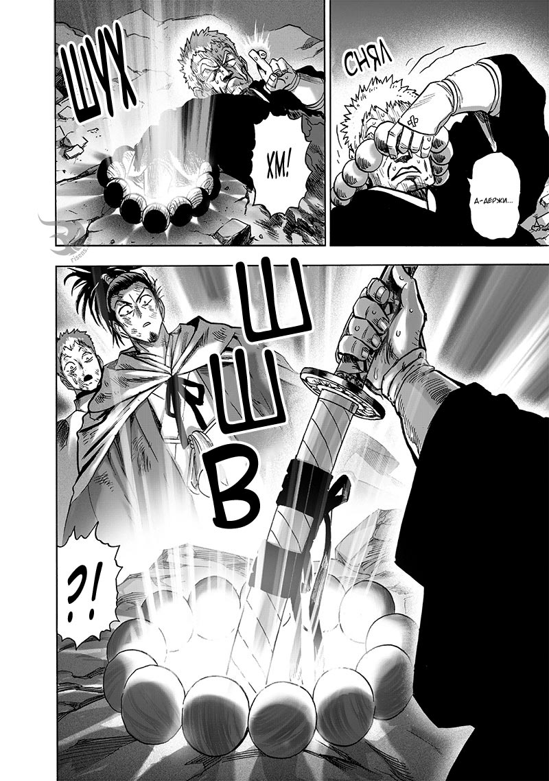 Манга Ванпанчмен - Глава 192 Страница 20