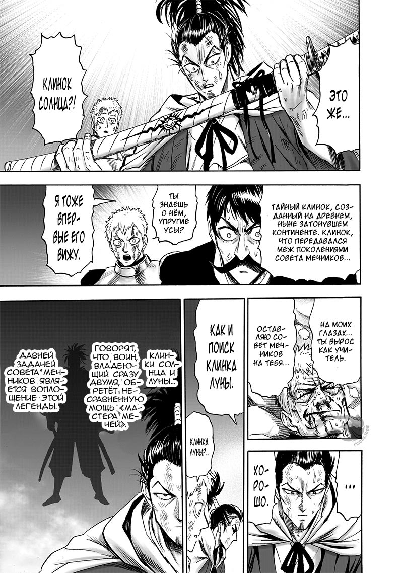 Манга Ванпанчмен - Глава 192 Страница 21