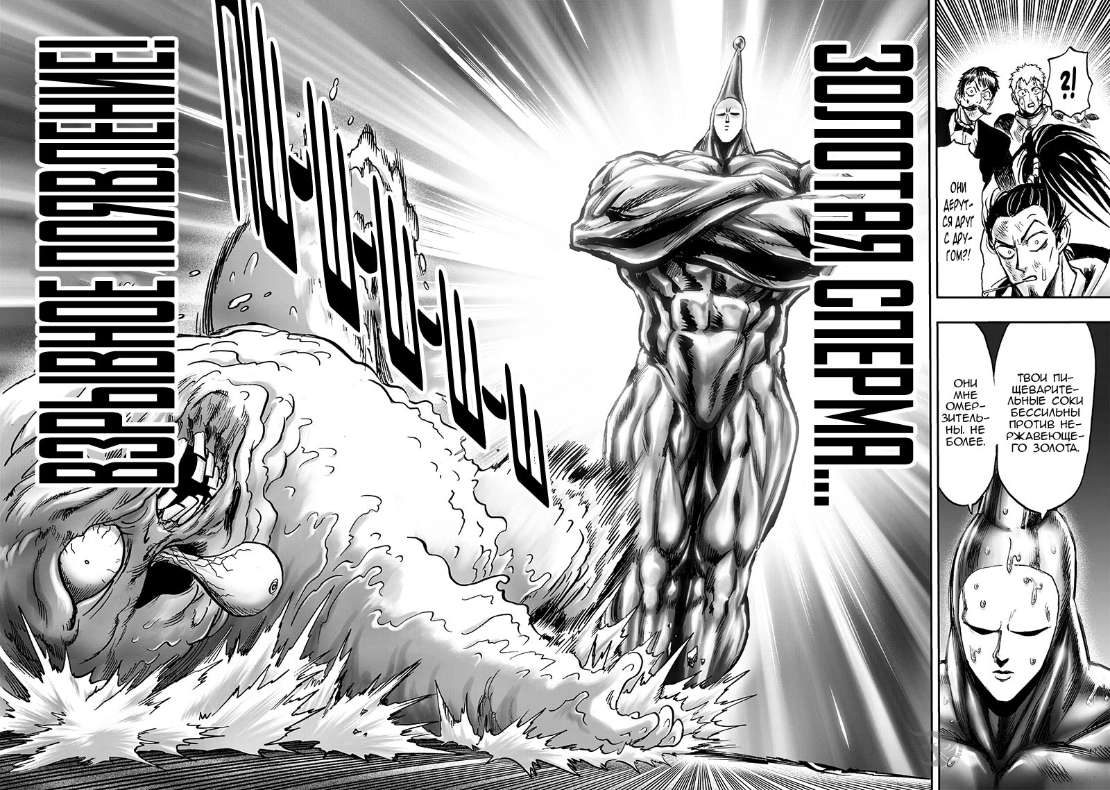 Манга Ванпанчмен - Глава 192 Страница 28